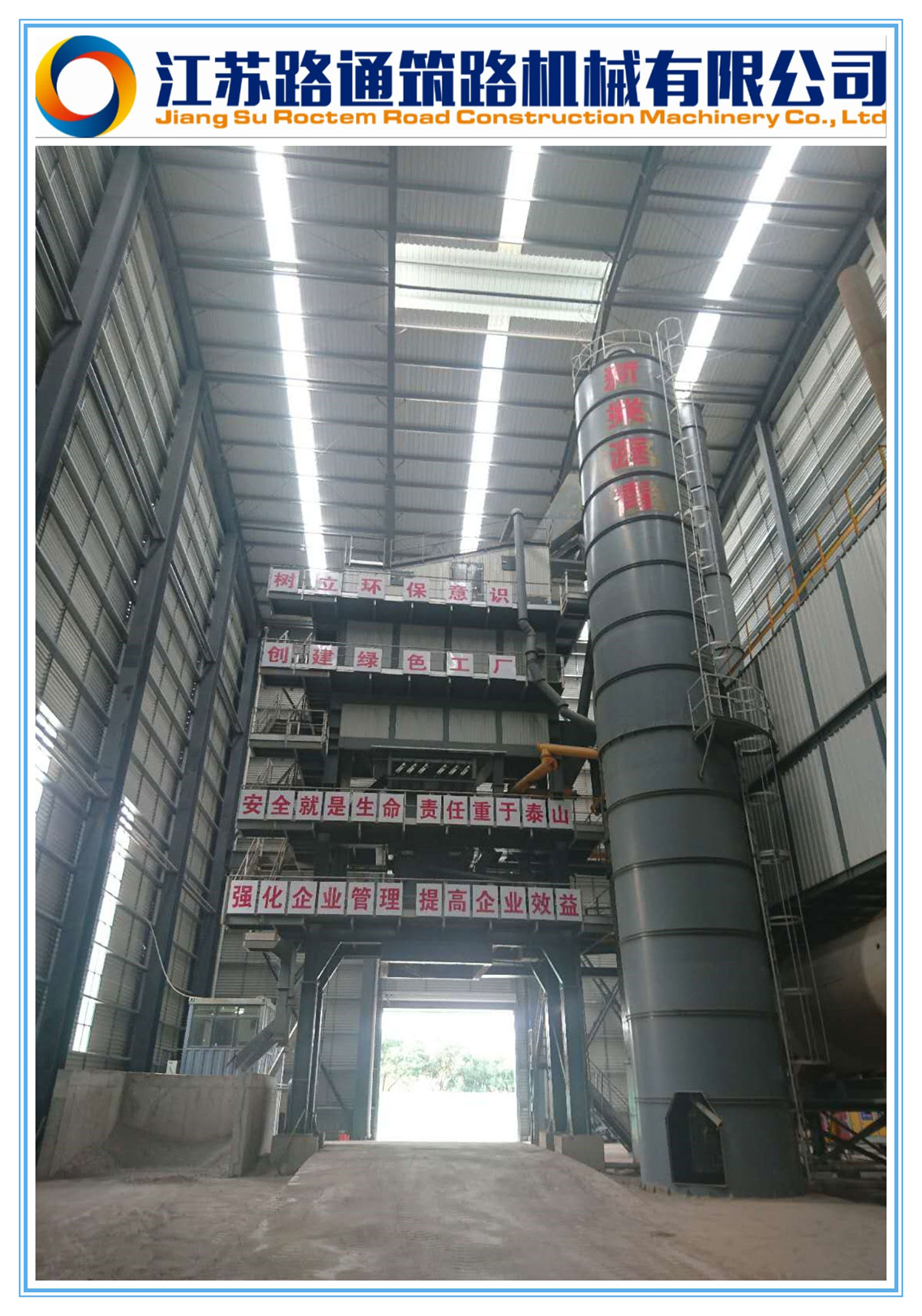 環(huán)保瀝青攪拌設備49.jpg